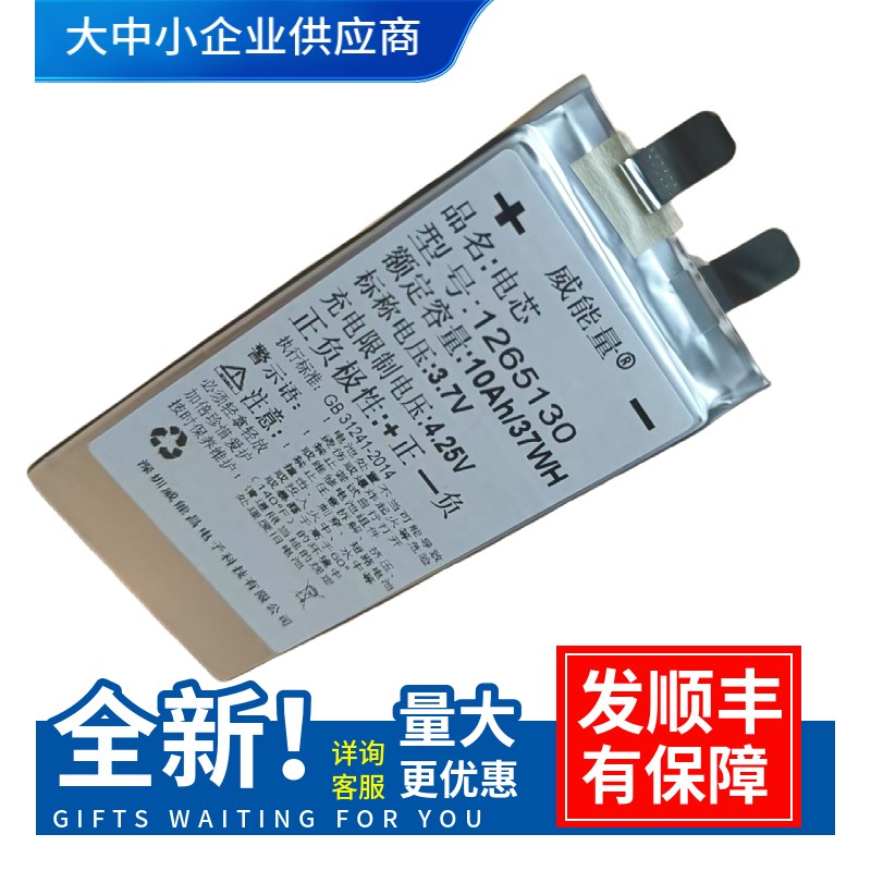 便宜特价3.7V4.2v三元锂电池1265130动力电芯大容量10000mAh