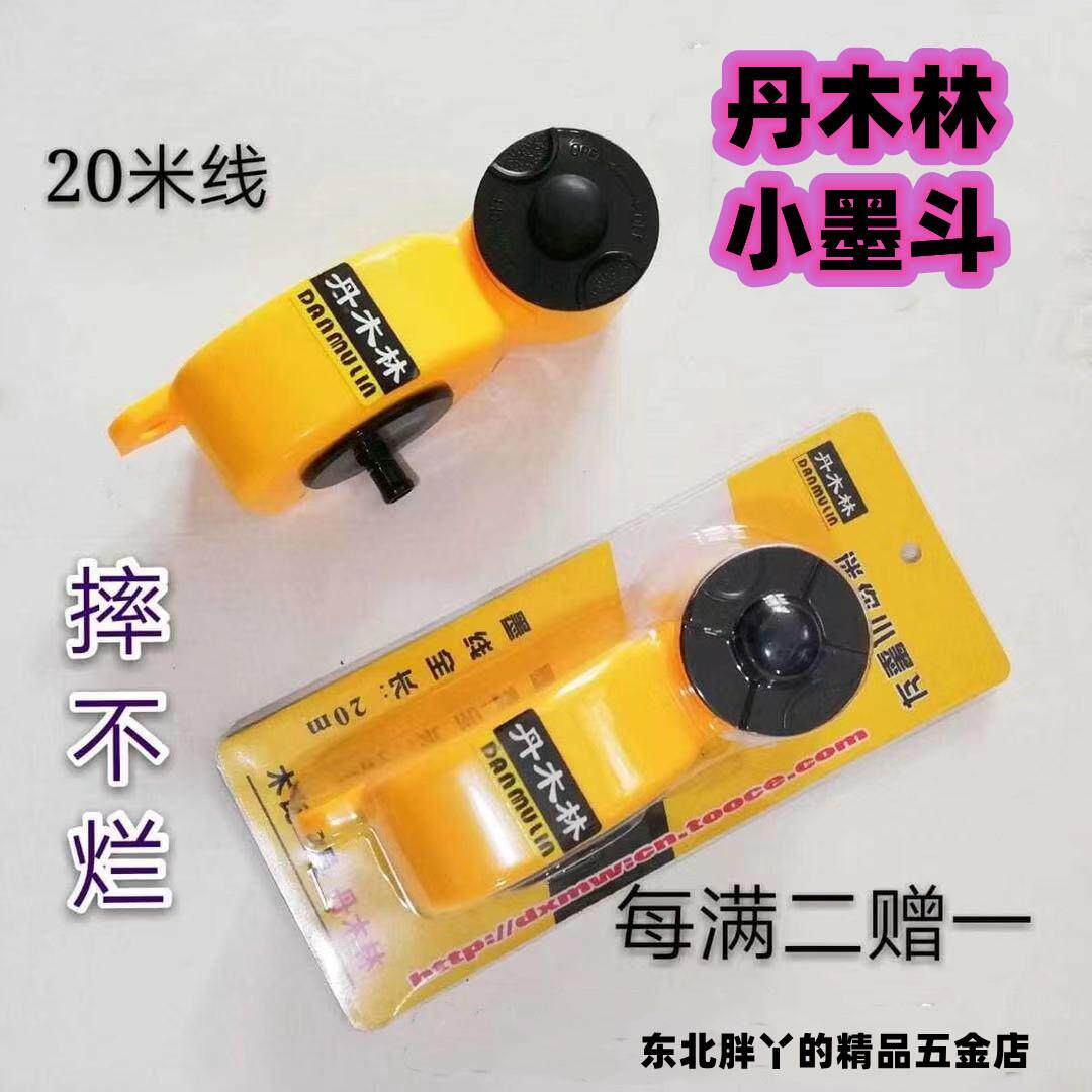 丹木林耐摔小墨斗买 二赠一木工瓦工工具