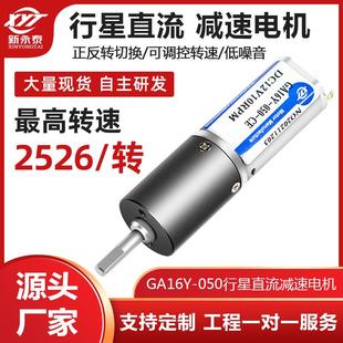 16mm050微型直流减速行星电机12V6V调速低速正反转小马达马达