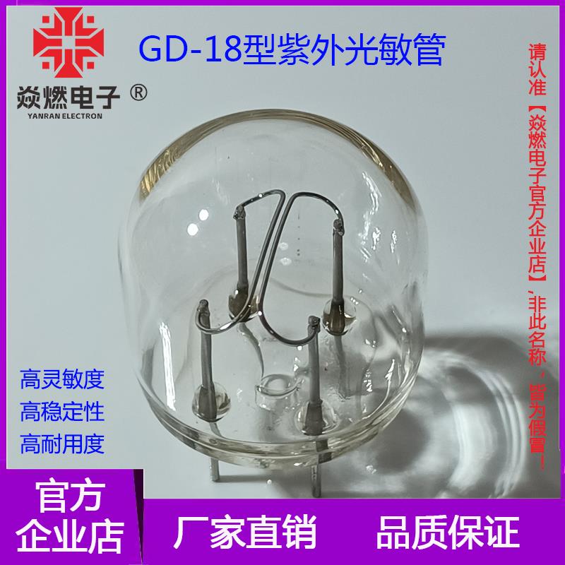 GD-18紫外光敏管光电管火焰探测器监测仪控制器消防报警器UV电眼