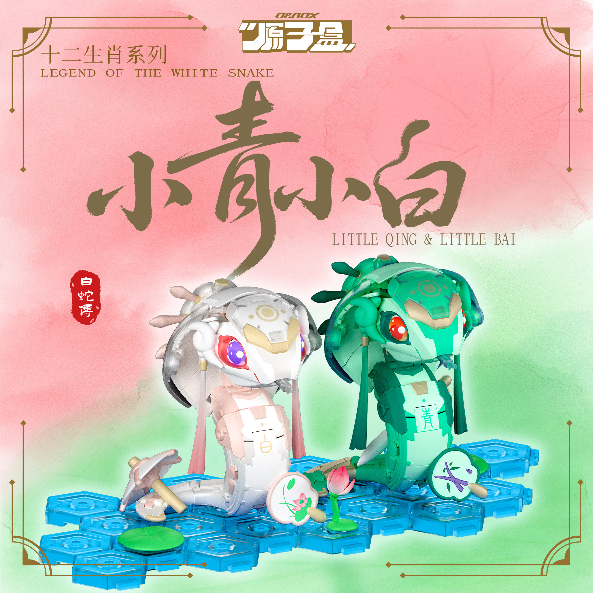 全款预售原子盒十二生肖系列小蛇小青小白原创设计变形潮玩手办