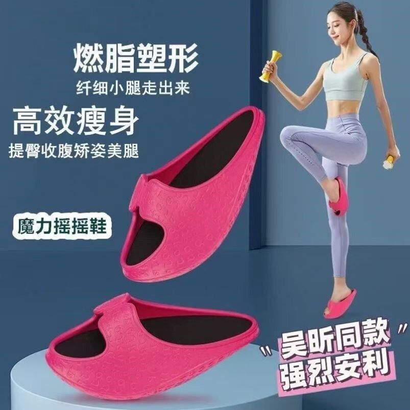 摇摇鞋瘦腿神器明星吴昕同款瑜伽鞋室内平衡拉伸海螺拖鞋静音