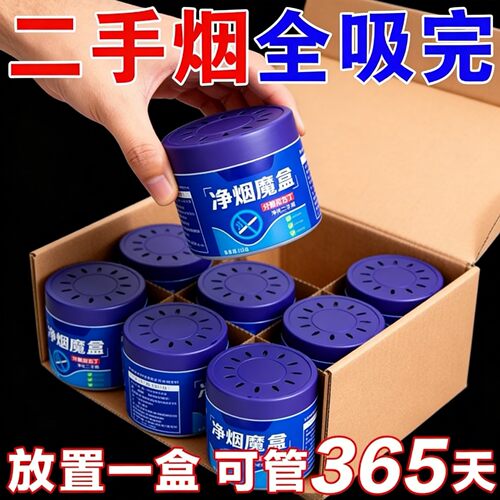 净烟魔盒车载香薰室内吸烟排烟神器清新剂清香型强效灭烟净化空气
