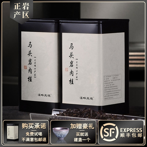马头岩肉桂正岩大红袍马肉250g