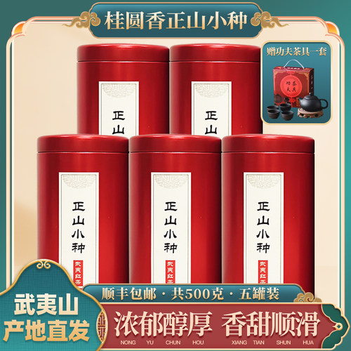 正宗武夷山正山小种量大优惠