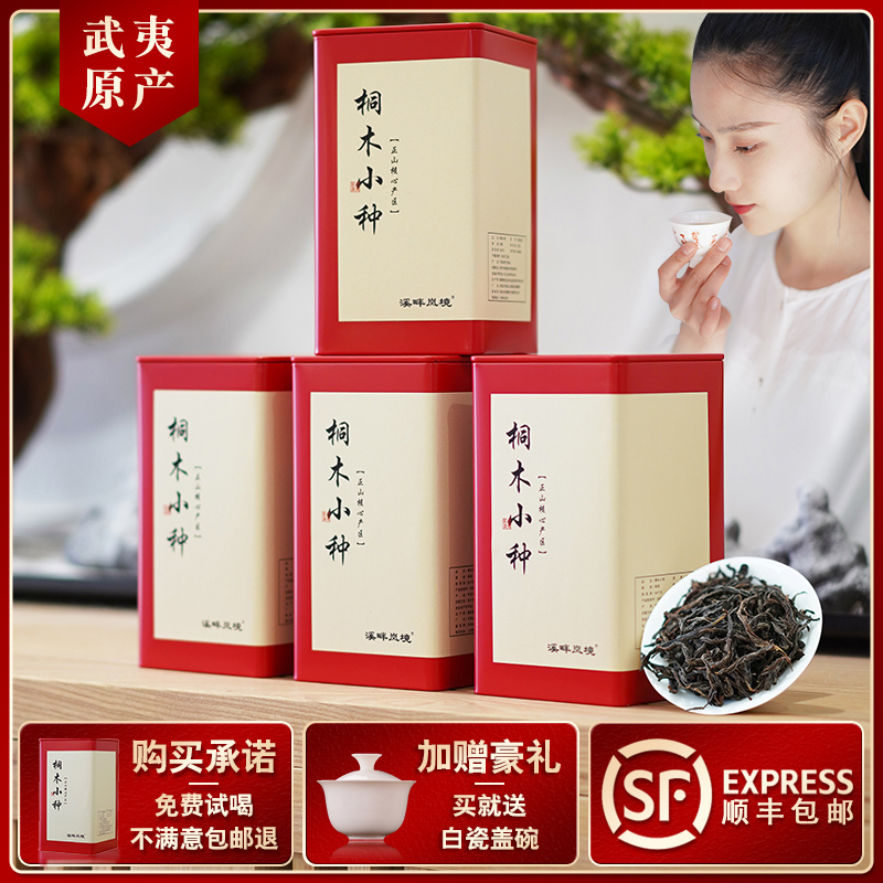 武夷山桐木關花香正山