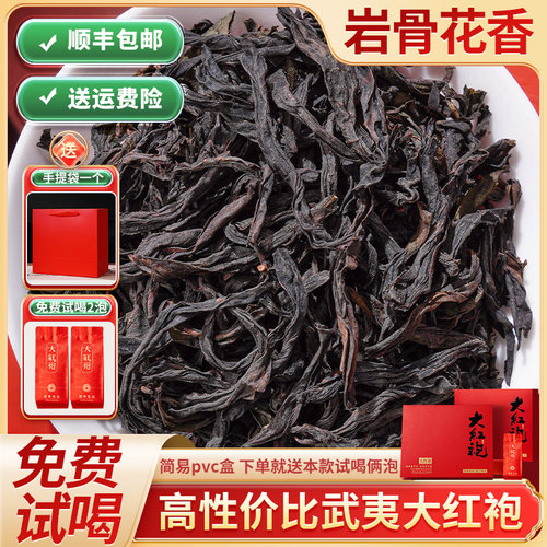 正宗武夷山大红袍武夷岩茶浓香型乌龙茶肉桂岩骨花香小泡装500g