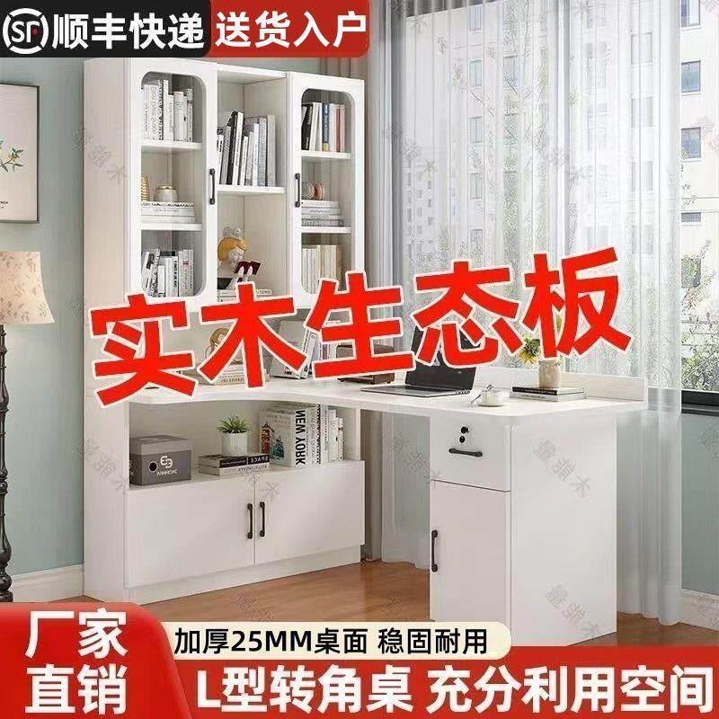 实木书桌书架一体书柜组合小户型转角电脑桌儿童学习桌拐角写字桌
