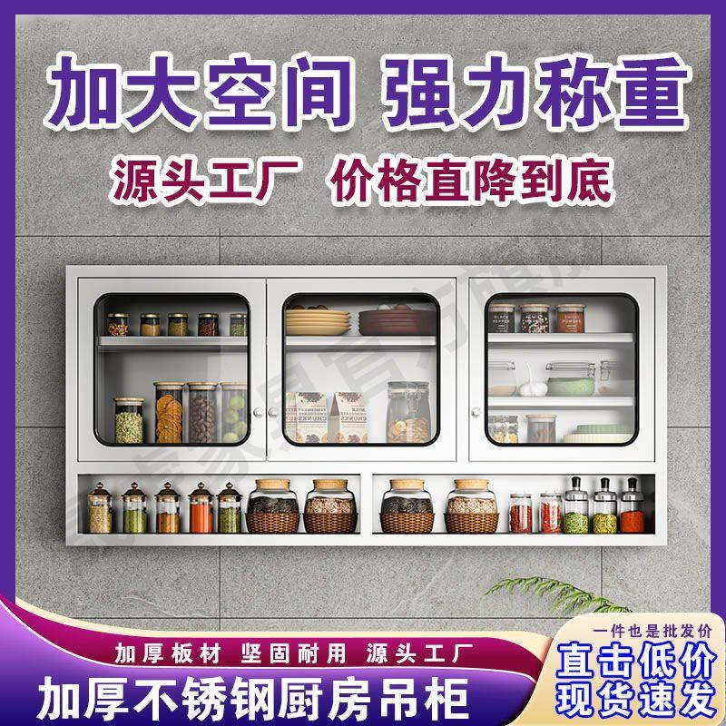 家用304加厚不锈钢吊柜橱柜厨房阳台卫浴间收纳防虫防潮壁柜