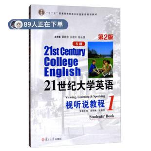 正版高品质7-9成新 清仓旧书)21世纪大学英语视听说教程1(S版 第2版 )姜荷梅2017-08-01管理