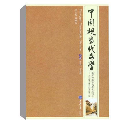 中国现当代文学李怡干天全图片