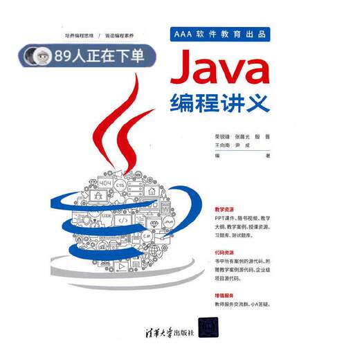 正版高品质7-9成新 清仓旧书）Java编程讲义荣锐锋、张晨光、殷晋、王向南、尹成清华大学出版社2021-11-01儿童文学