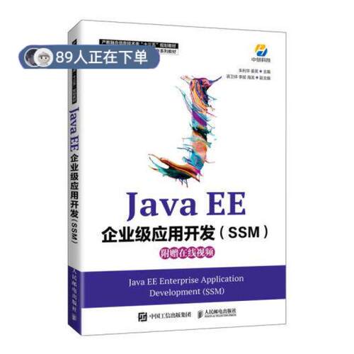 正版高品质7-9成新 清仓旧书）Java EE企业级应用开发:SSM不详人民邮电出版社2021-03-01程序设计（新）