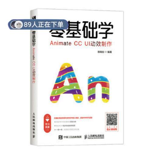 正版高品质7-9成新 清仓旧书）零基础学Animate CC UI动效制作路晓创人民邮电出版社2020-04-01图形图像/多媒体（新）