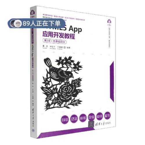 正版高品质7-9成新 清仓旧书）HTML5App应用开发教程(第2版微课视频版新形态教材) 计算机科学与技术丛书黄波 仲宝才 于倩倩