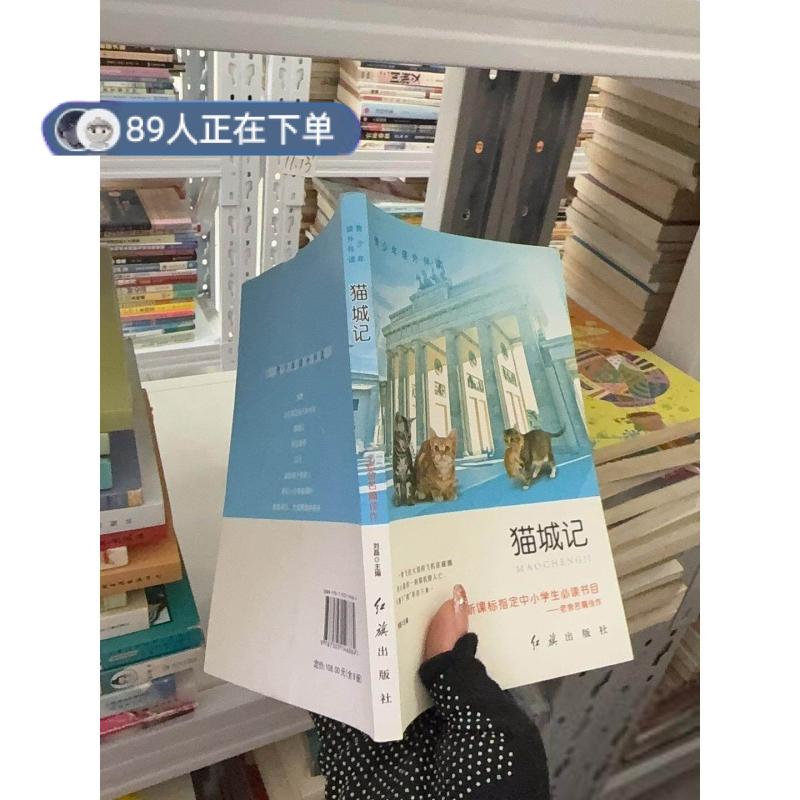 正版高品质7-9成新清仓旧书）青少年课外伴读 猫城记刘磊  著9787505146884红旗出版社2018-08-01其它儿童读物