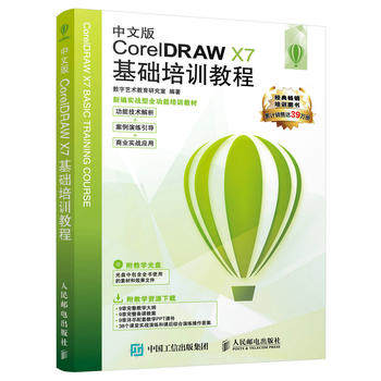 正版高品质7-9成新 清仓旧书）中文版CorelDRAW X7基础培训教程数字艺术教育研究室人民邮电出版社2016-05-01
