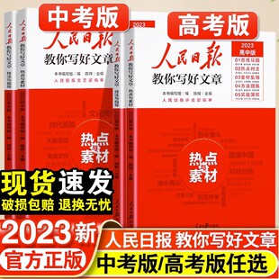 浙江省高职考单考单招职高语文写作技巧真题作文中专职高作文素材