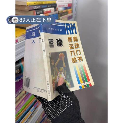 正版高品质7-9成新清仓旧书）篮球马毅9787500914549人民体育出版社1997-09-01体育运动报纸
