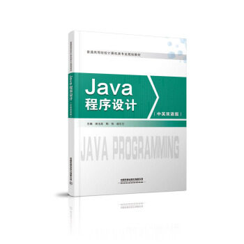 正版高品质7-9成新 清仓旧书）Java 程序设计田玉昆中国铁道2019-10-27教材