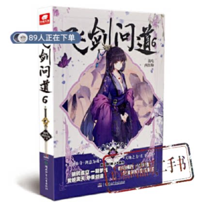 正版高品质7-9成新 清仓旧书）飞剑问道6 我吃西红柿吃西红柿湖南少年儿童出版社有限责任公司2019-04-01玄幻/武侠小说图片