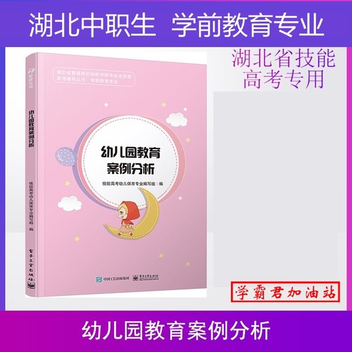 湖北省技能高考幼儿保育学前教育