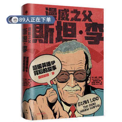 正版高品质7-9成新 清仓旧书）漫威之父:斯坦李()勃·巴彻勒(Bob Batchelor)中信出版社2019-03-01综合