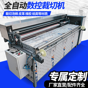 全自动裁切机橡胶横切机皮革牛皮纸泡棉珍珠棉地垫卷材分切切割机