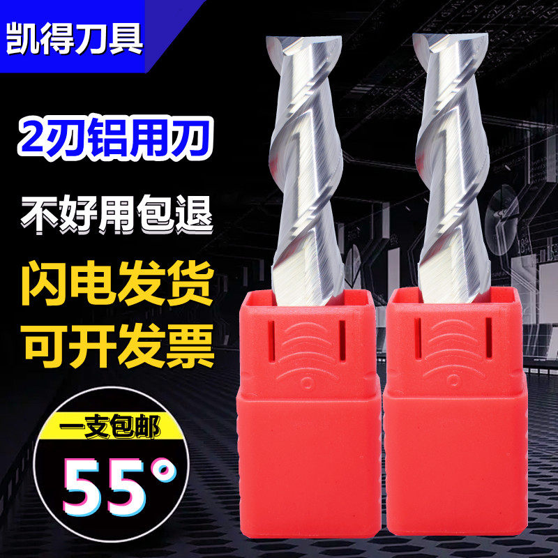 凯得立铣刀55度钨钢刀2刃平刀