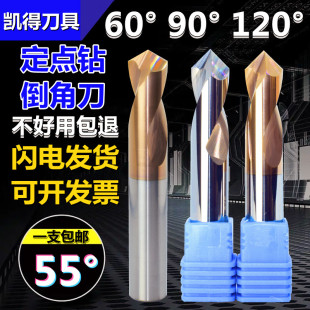 定点钻90度2刃螺旋60°定位定心120合金中心钻铝用倒角钨钢点孔刀