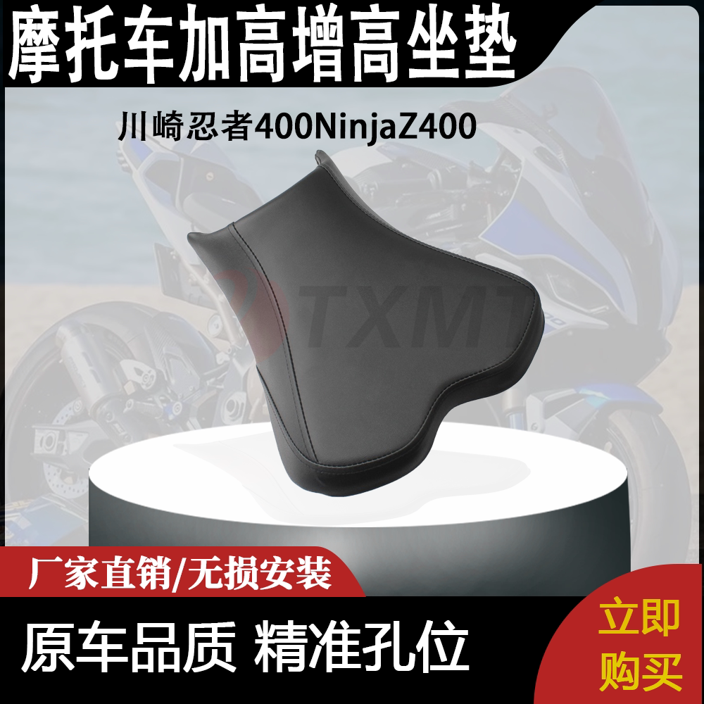 适用于川崎忍者400NinjaZ400改装加高增高坐垫总成透气加厚3厘米图片