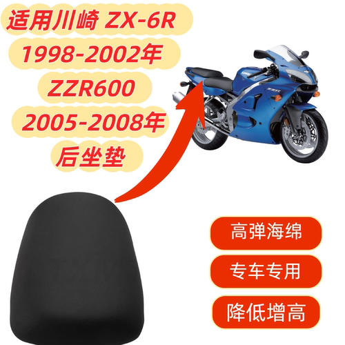 ZX-6RZZR600改装后皮座后坐垫