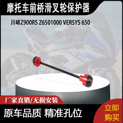适用川崎Z900RS Z6501000 VERSYS 650前桥滑叉轮保护器