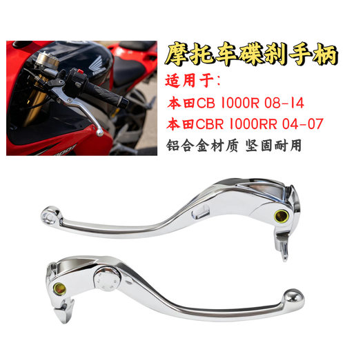 适用本田变异大黄蜂CB1000R 08-16 CBR1000RR 04-07 刹车离合牛角