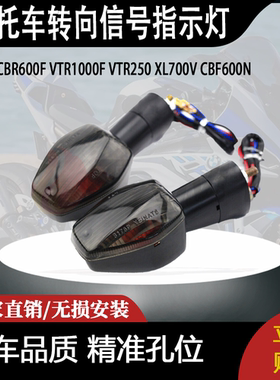 适用本田CBR600F VTR1000F VTR250 XL700V CBF600N转向信号指示灯