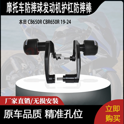 适用本田 CB650R CBR650R 19-24 改装车身防摔球发动机护杠防摔棒