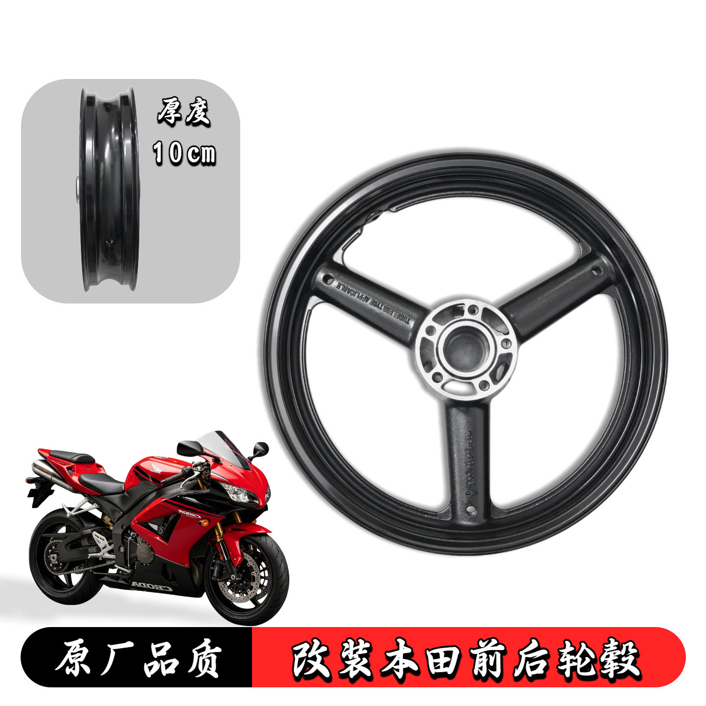 适用本田CBR1000RR 2004-2007年改装摩托车前轮圈 前轮毂轮圈钢圈