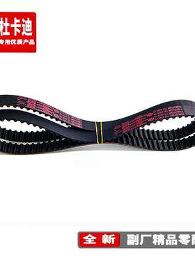适用杜卡迪Diavel大魔鬼1200 揽途950揽途MTS1200 正时皮带