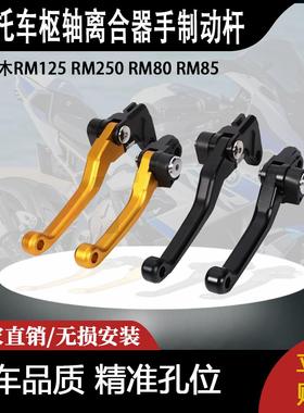 适用铃木RM125 RM250 RM80 RM85 OEM的CNC枢轴离合器手制动杆调整