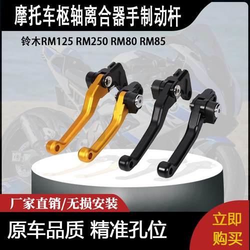 适用铃木RM125 RM250 RM80 RM85 OEM的CNC枢轴离合器手制动杆调整