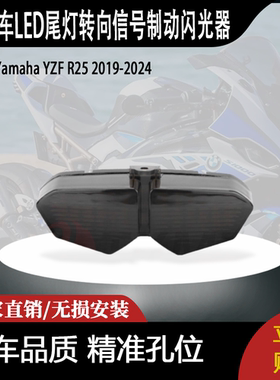 适用YZF R6S YZF R6 XTZ1200集成LED尾灯转向信号制动闪光器