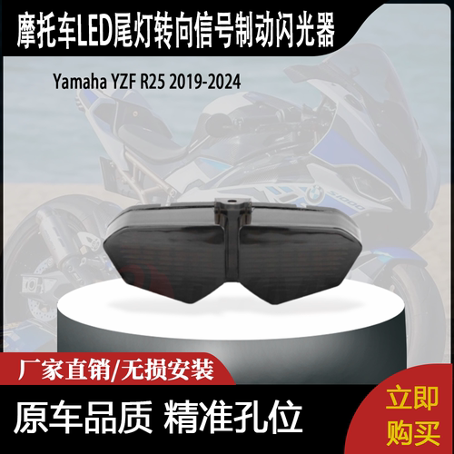 适用YZF R6S YZF R6 XTZ1200集成LED尾灯转向信号制动闪光器