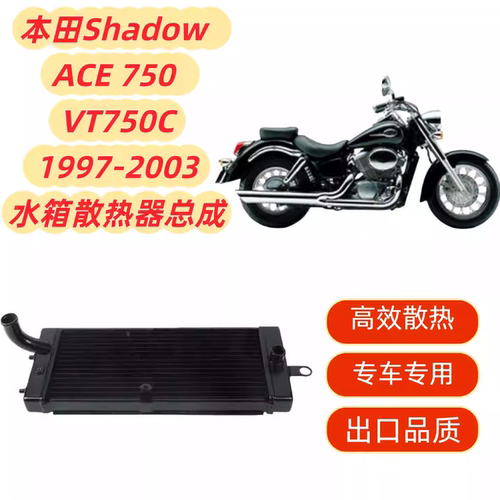 适用本田Shadow ACE 750 VT750C 97-03 散热器水箱总成
