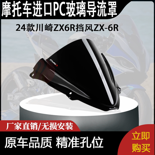 适用24款川崎ZX6R挡风ZX-6R竞技加高风挡改装进口PC玻璃导流罩