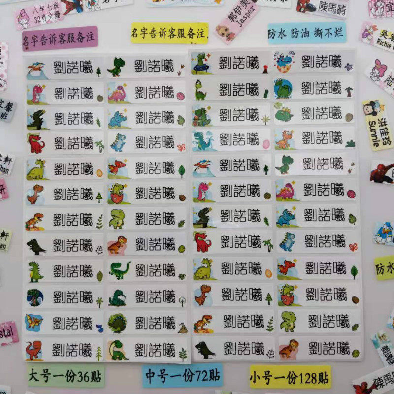 恐龙 高清晰卡通防水姓名贴 可水洗名字贴纸 水杯贴
