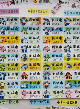 汽车宝露露robocar poli波利车姓名贴 防水名字贴纸幼儿园貼