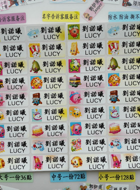購购物狂 shopkins姓名贴 文具水杯贴纸标签貼 卡通印刷名字贴