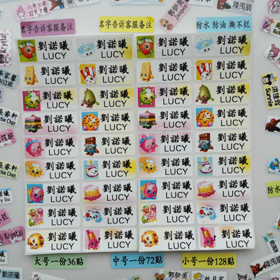 卡通印刷名字贴水杯贴纸标签
