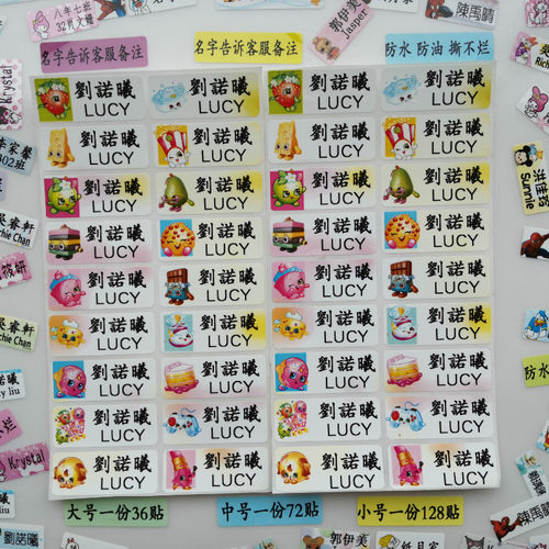 卡通印刷名字贴水杯贴纸标签