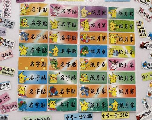 皮卡丘姓名贴防水水杯卡通名字贴